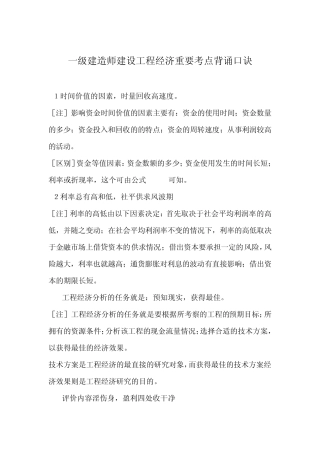 梅世强推荐一级建造师建设工程经济重要考点背诵口诀