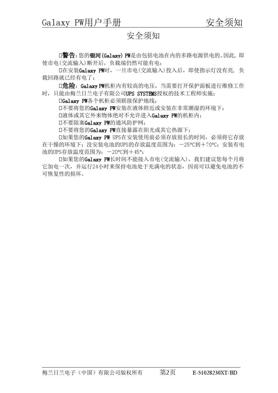梅兰日兰UPS培训资料_第2页