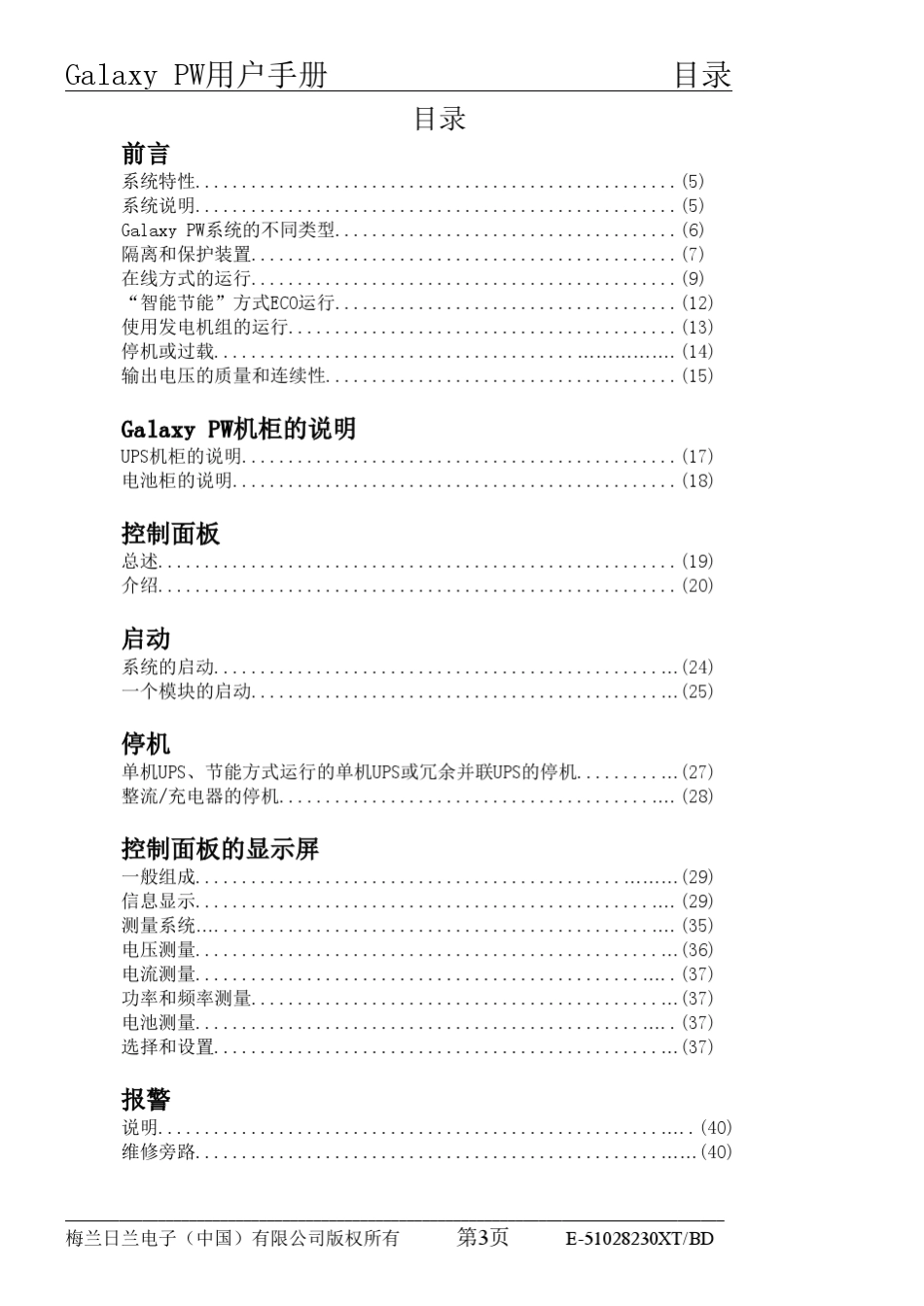 梅兰日兰UPS培训资料_第3页