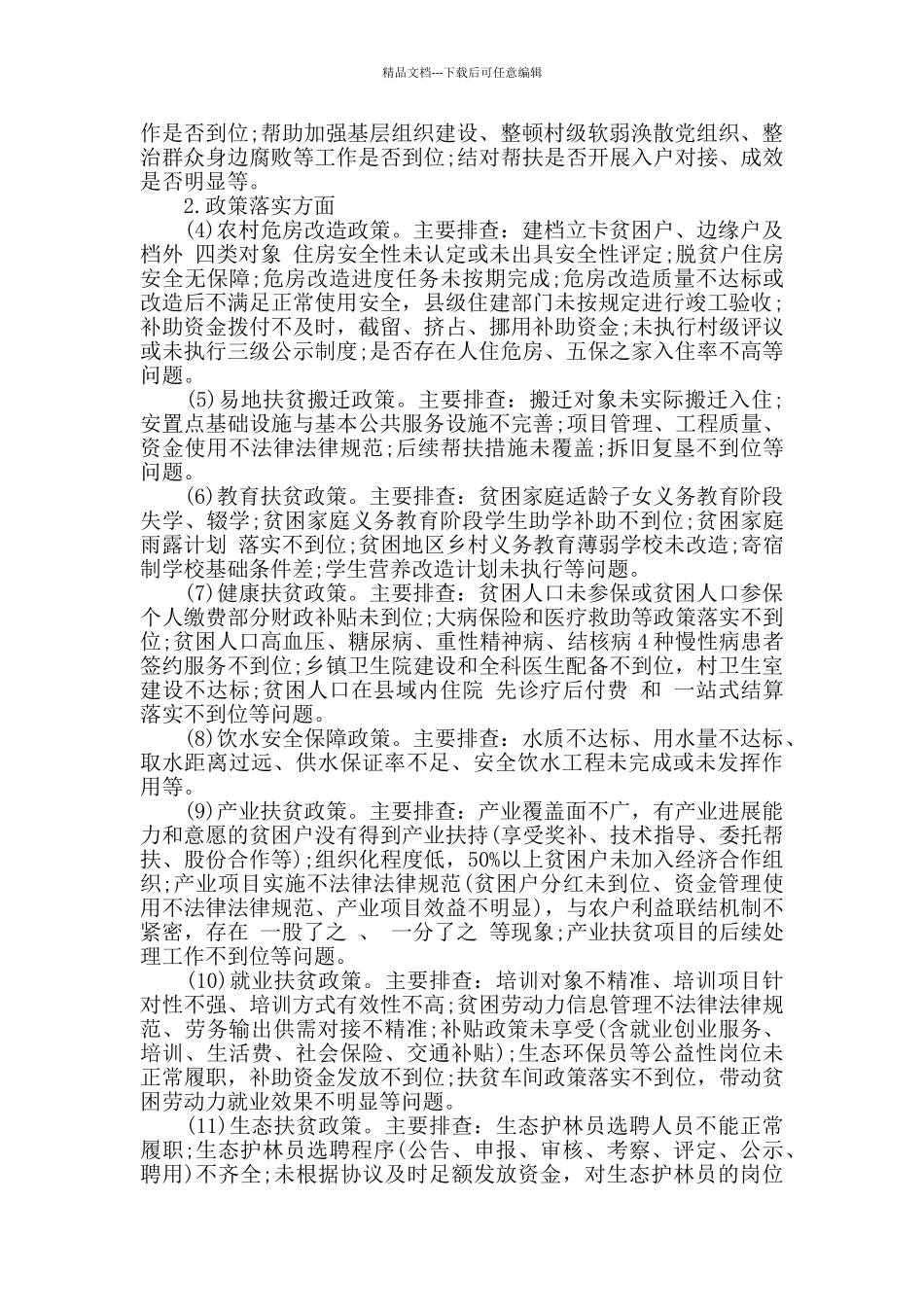 脱贫攻坚“回头看、回头查、回头帮”问题排查与整改_第3页