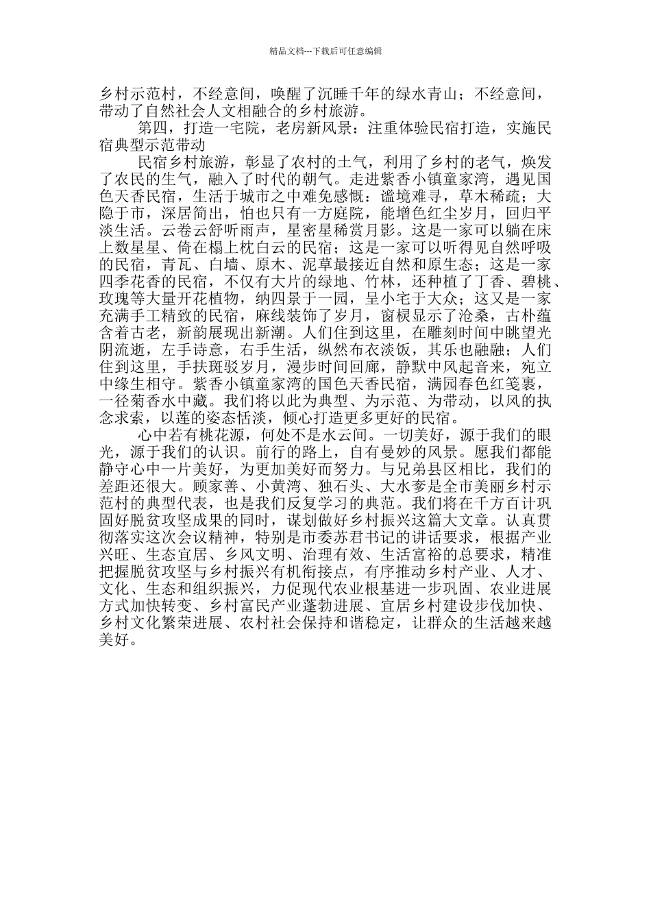 脱贫攻坚与乡村振兴有机衔接情况汇报_第3页