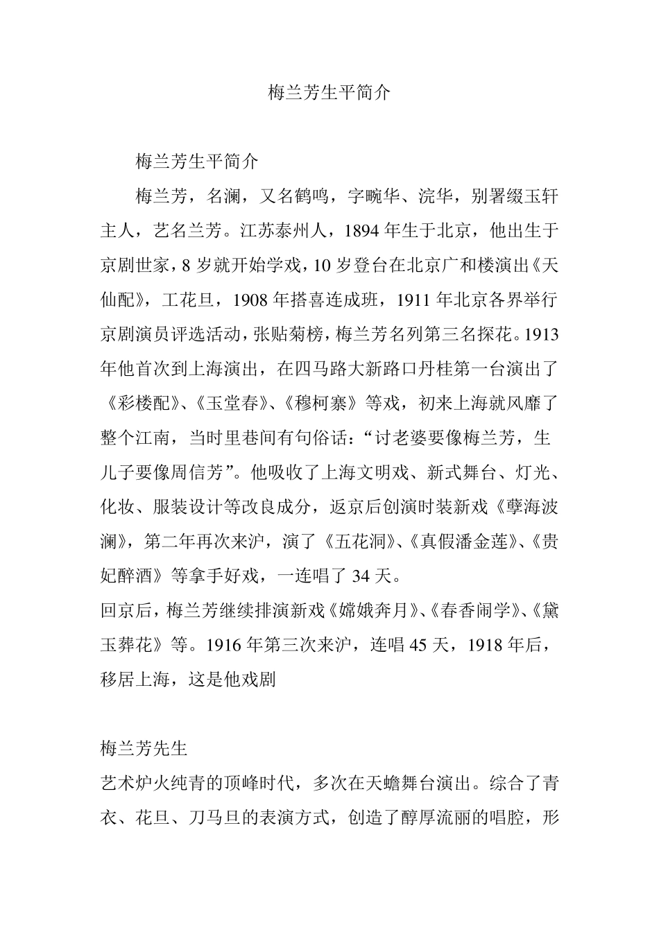 梅兰芳生平简介_第1页