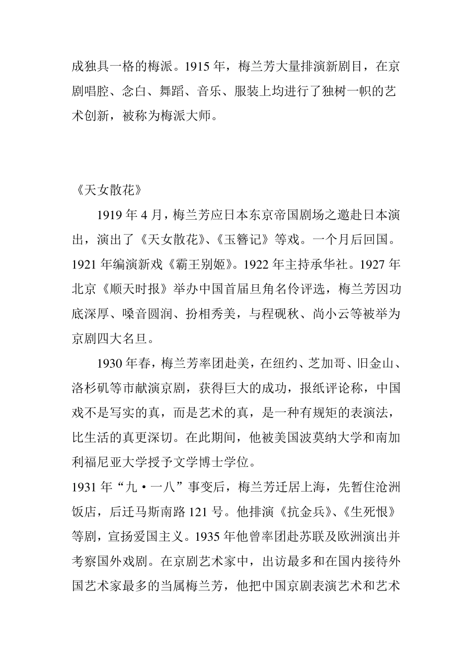 梅兰芳生平简介_第2页