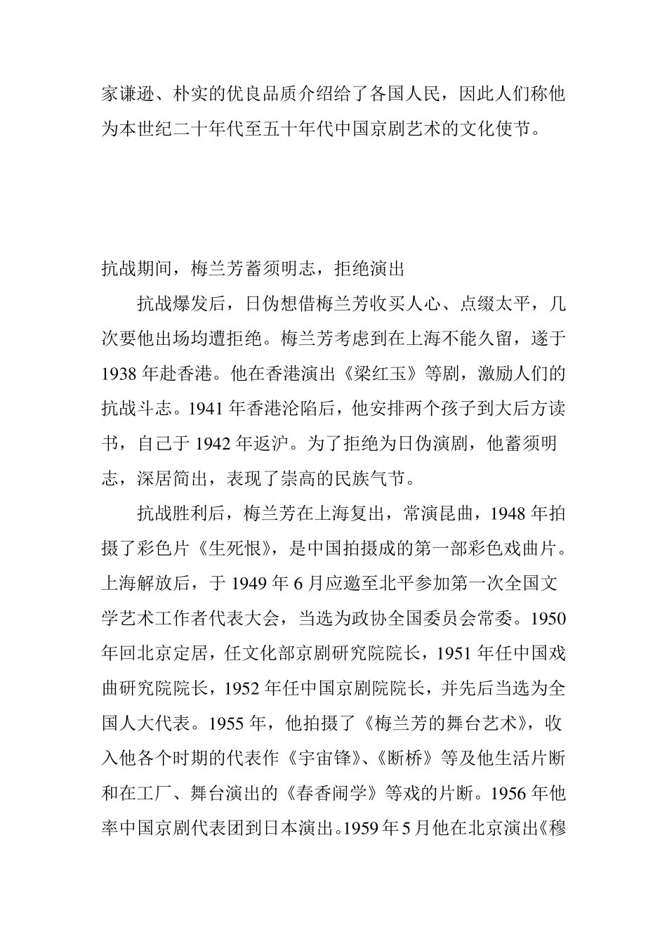 梅兰芳生平简介_第3页