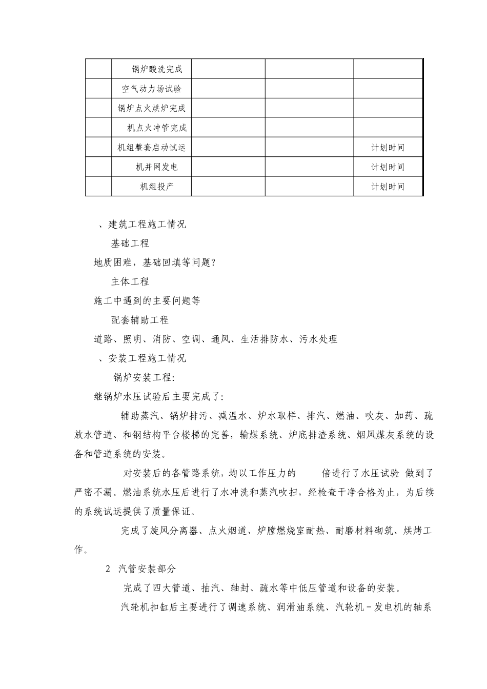 梅县荷树园电厂整组启动前汇报材料_第2页