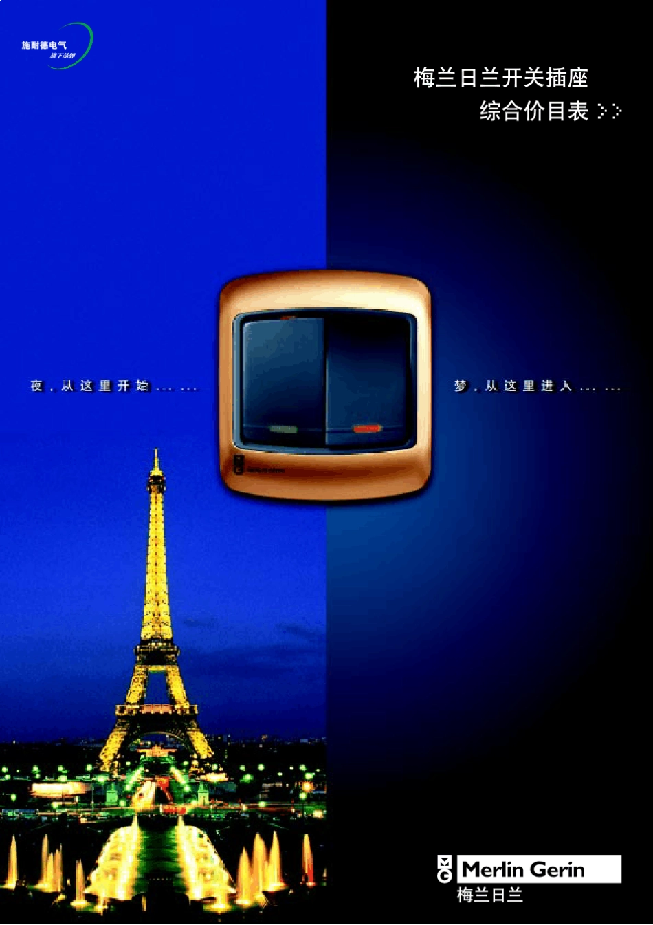 梅兰日兰开关插座综合价目表_第1页