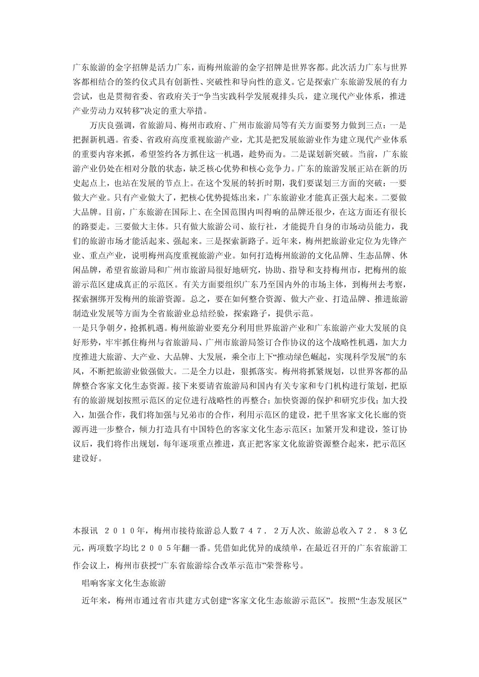 梅州乡村旅游1_第1页