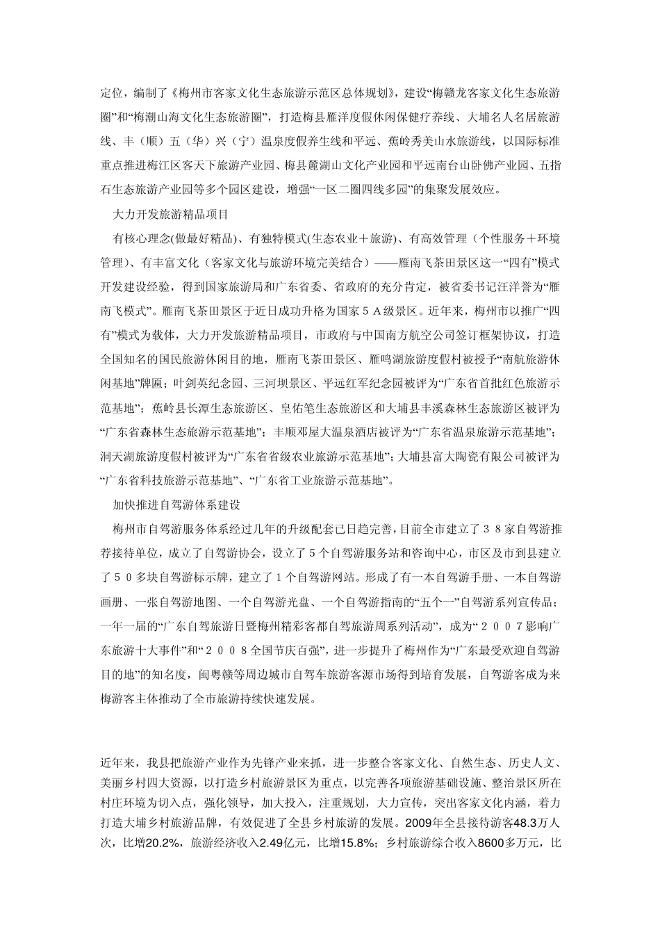 梅州乡村旅游1_第2页