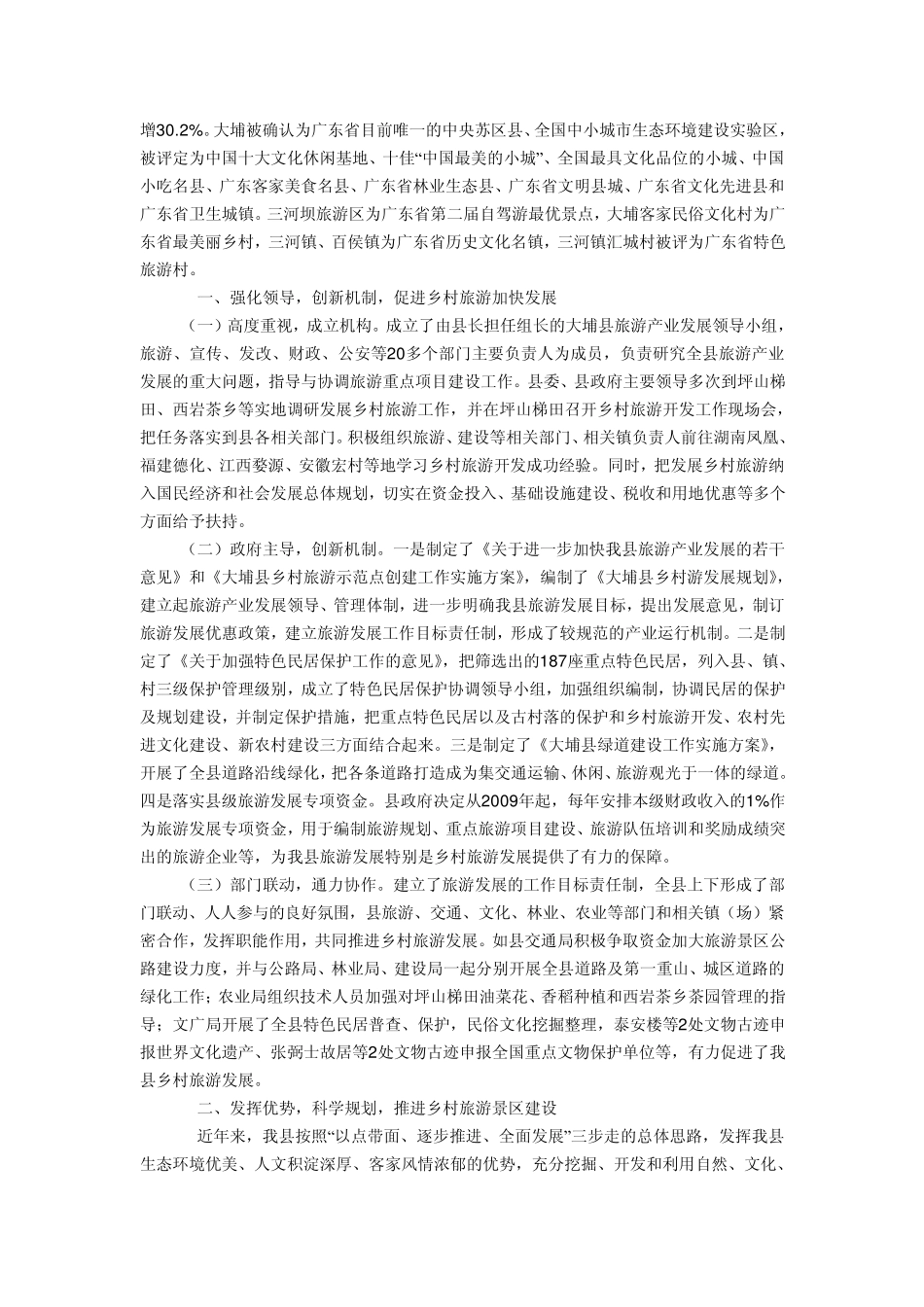 梅州乡村旅游1_第3页