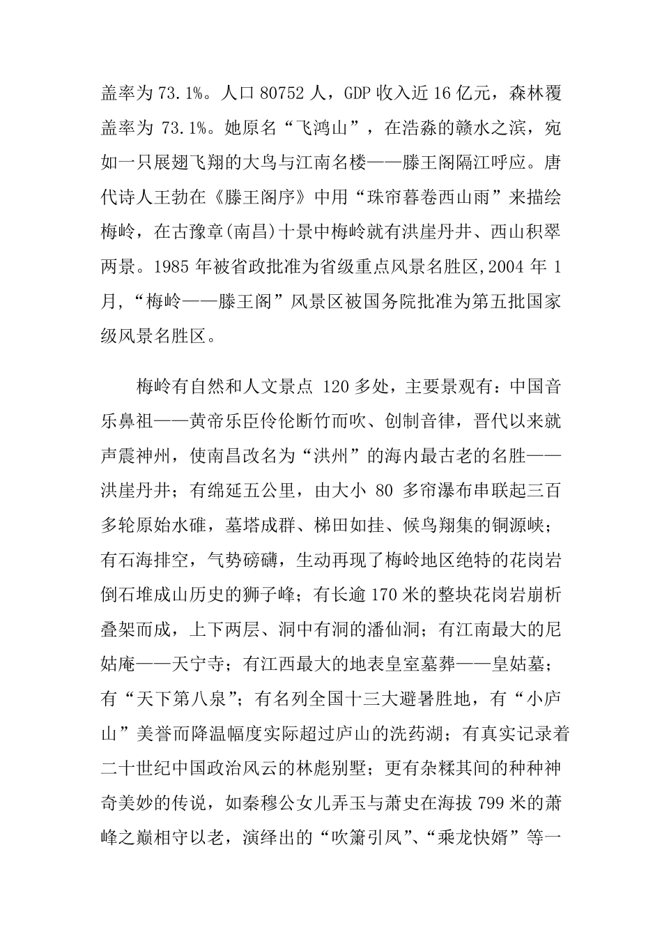 梅岭风景名胜区导游词_第2页