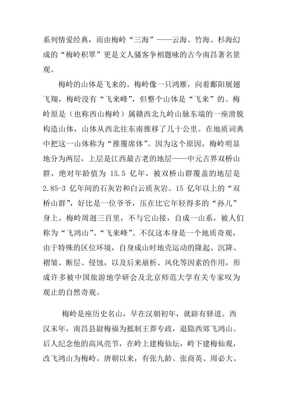 梅岭风景名胜区导游词_第3页