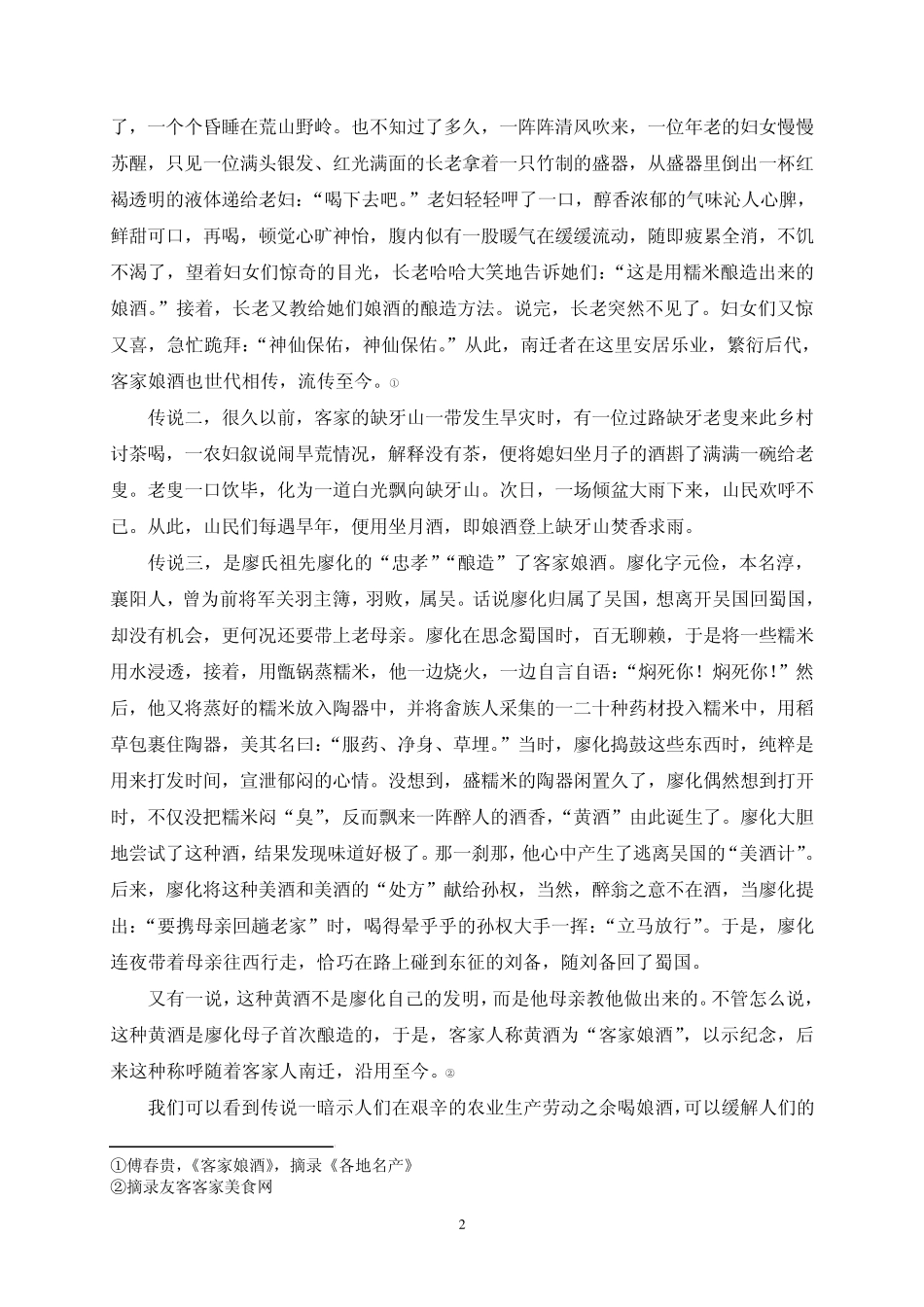 梅州客家娘酒文化初探_第3页