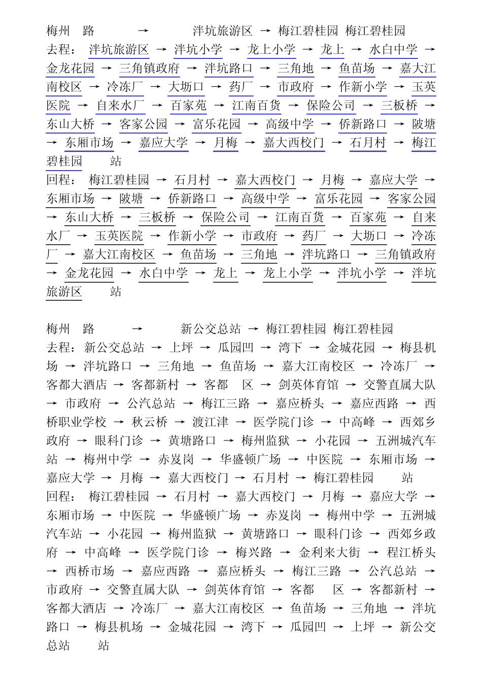 梅州公交车路线_第1页