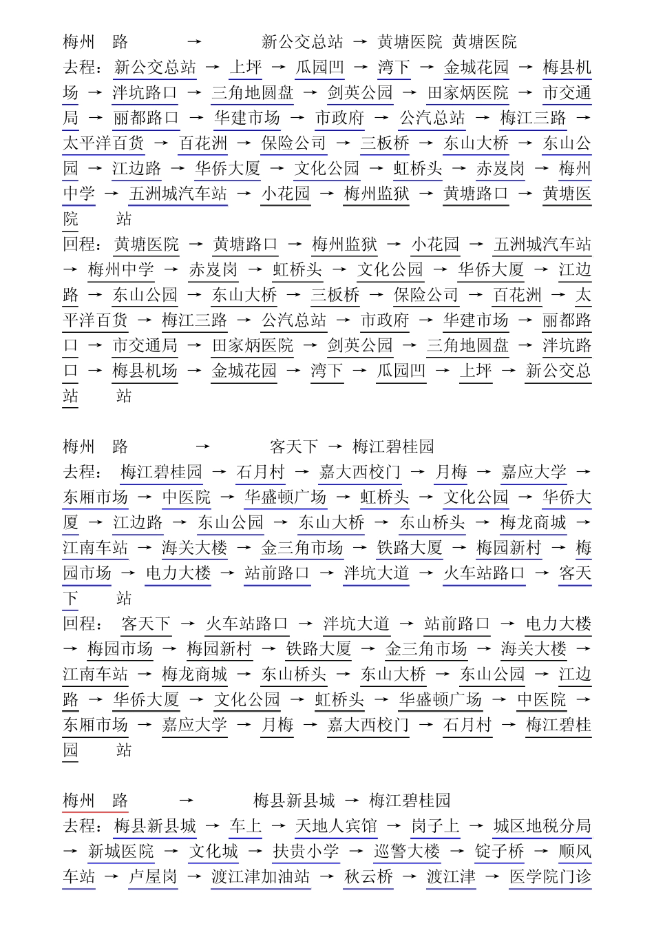 梅州公交车路线_第2页