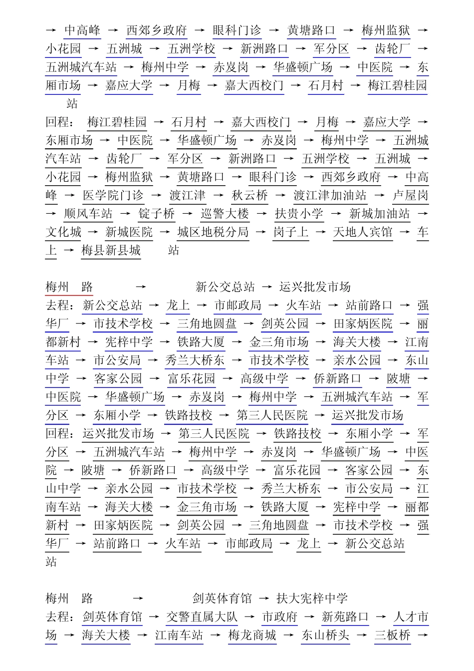 梅州公交车路线_第3页