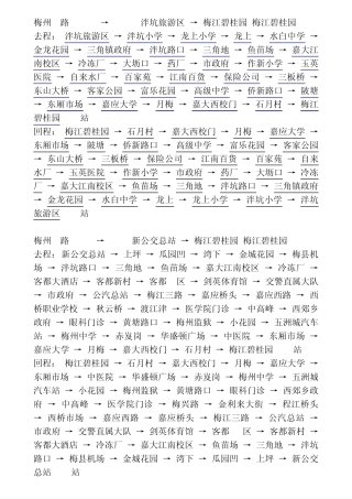梅州公交车路线