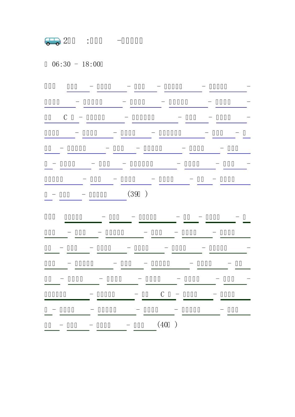 梅州市公交车路线_第2页