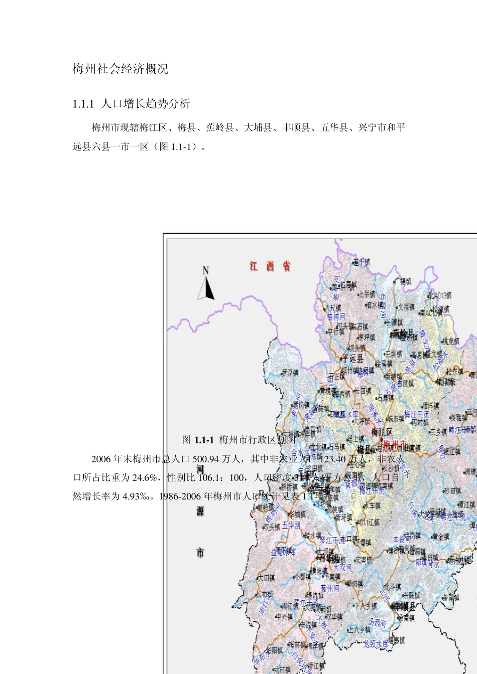 梅州社会经济概况_第1页