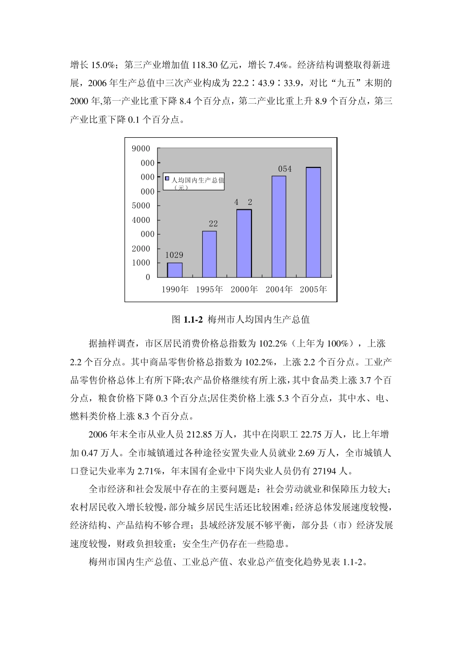 梅州社会经济概况_第3页
