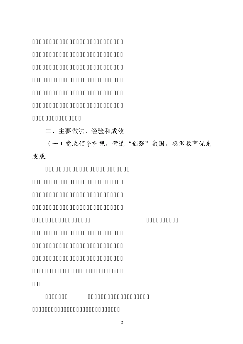 梅州市梅县申报广东省教育_第2页