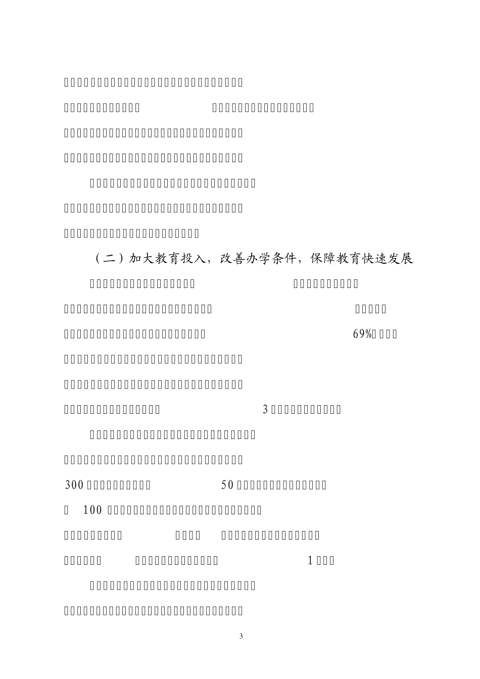 梅州市梅县申报广东省教育_第3页