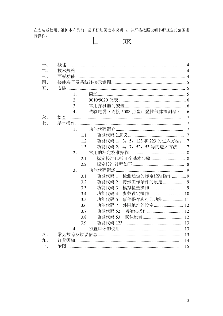 梅思安9020说明书_第3页