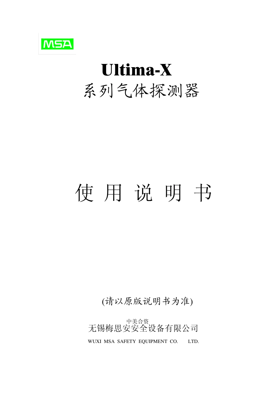 梅思安说明书_第1页