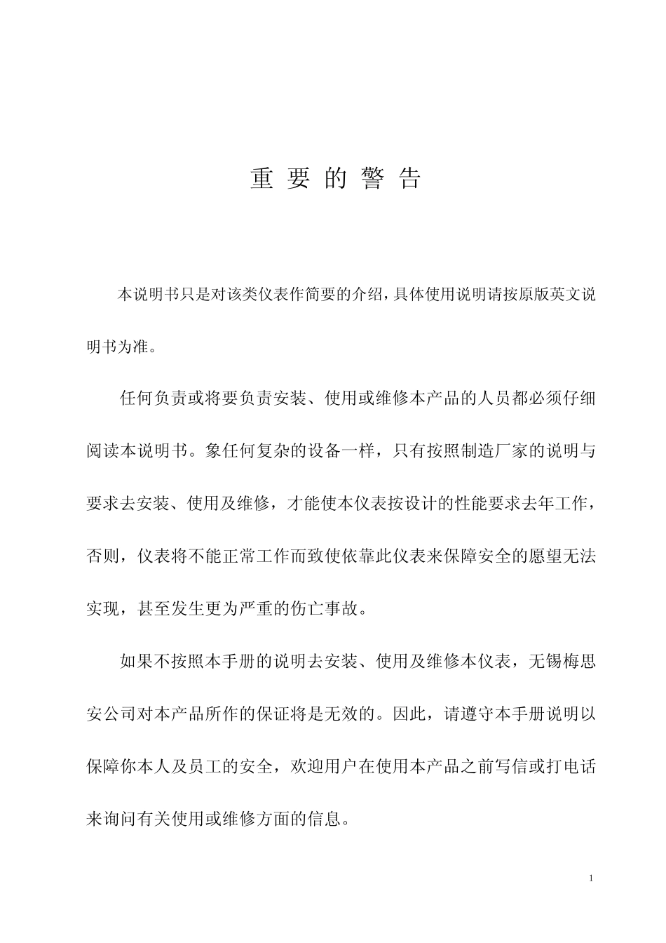 梅思安说明书_第2页