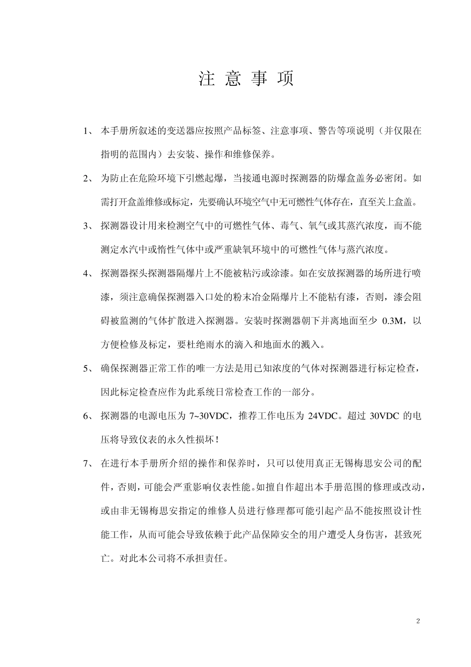 梅思安说明书_第3页