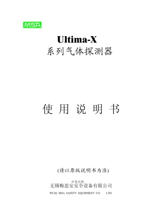 梅思安说明书