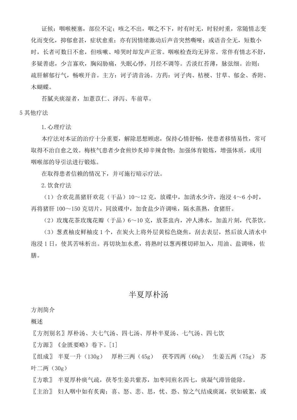 梅核气与半夏厚朴汤_第2页