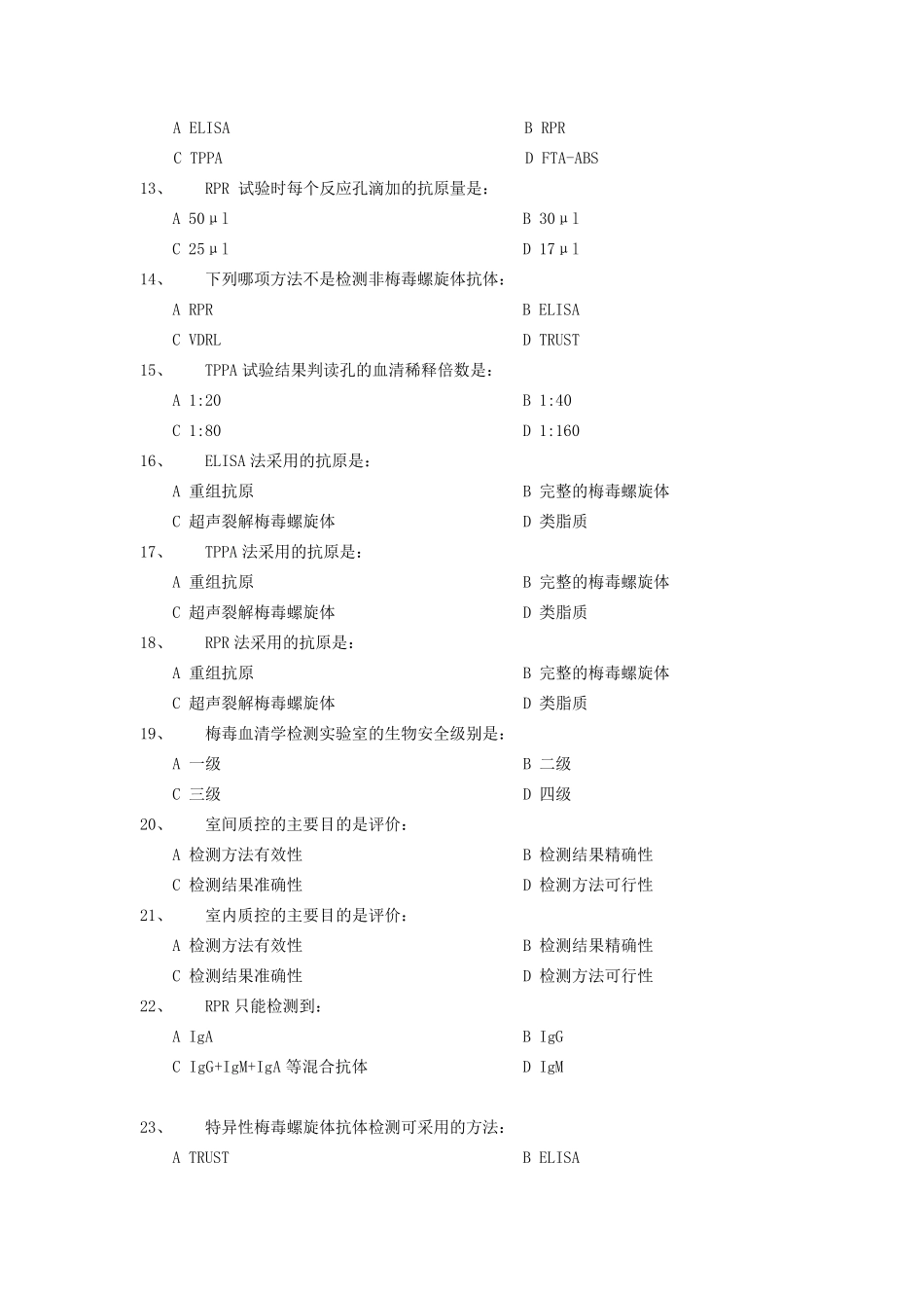 梅毒实验室测试题_第2页