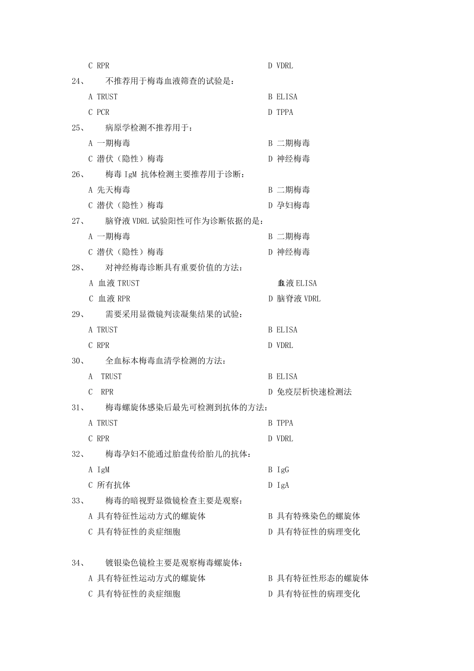 梅毒实验室测试题_第3页