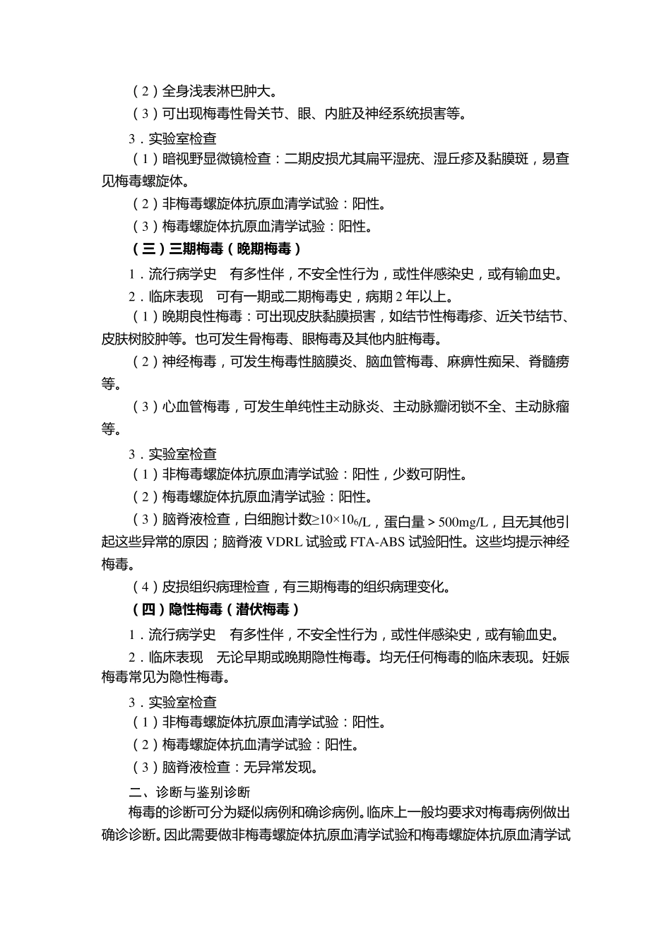 梅毒感染孕产妇的处理及保健_第2页
