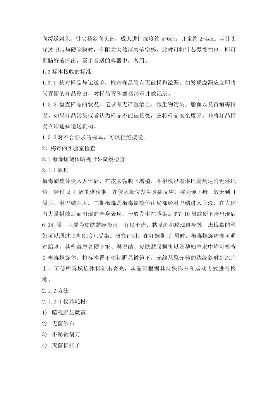 梅毒螺旋体检测标准操作规程_第3页