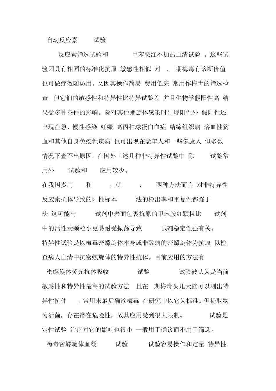 梅毒螺旋体的检测方法及评价_第2页
