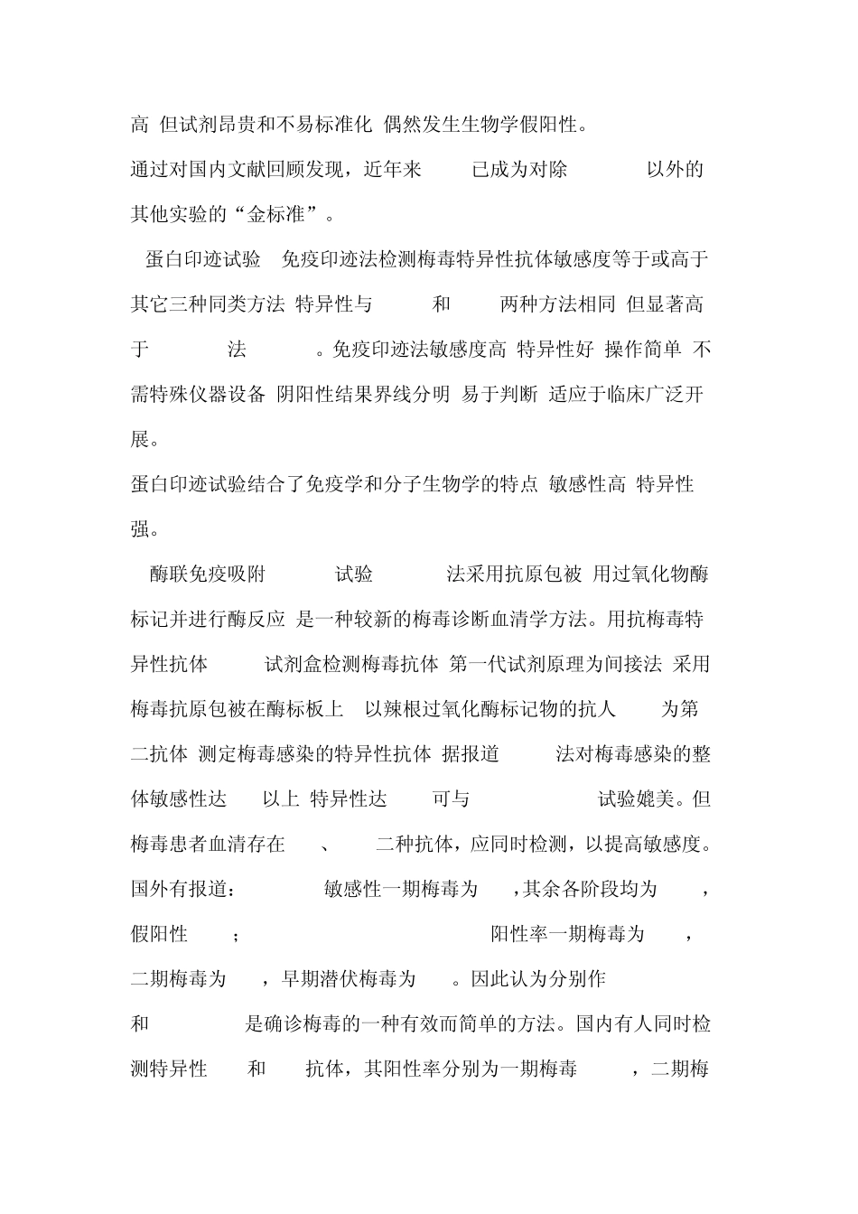 梅毒螺旋体的检测方法及评价_第3页