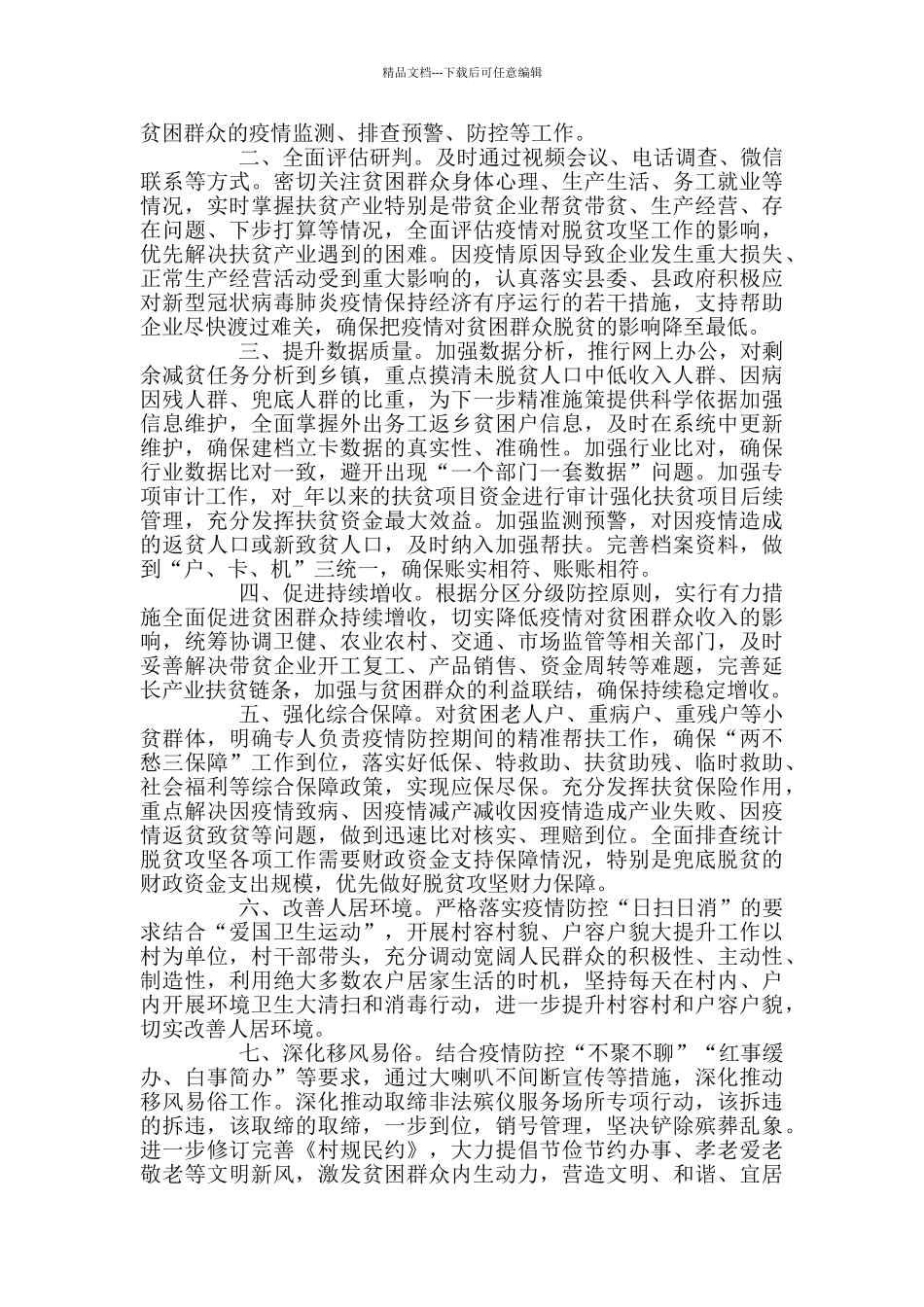 脱贫攻坚个人工作心得体会范文精选_第2页