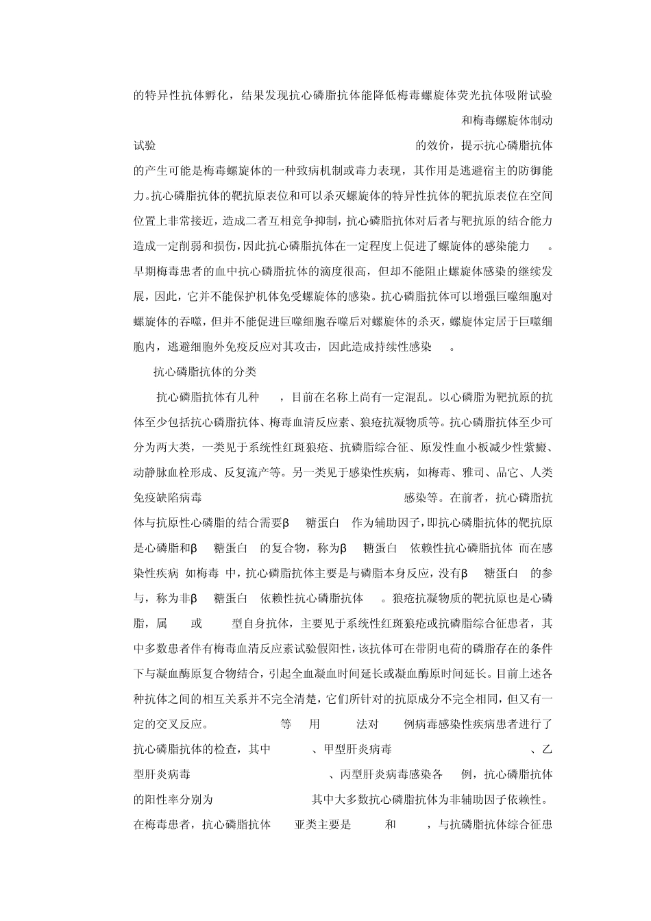 梅毒血清初筛试验及其生物学假阳性反应_第2页