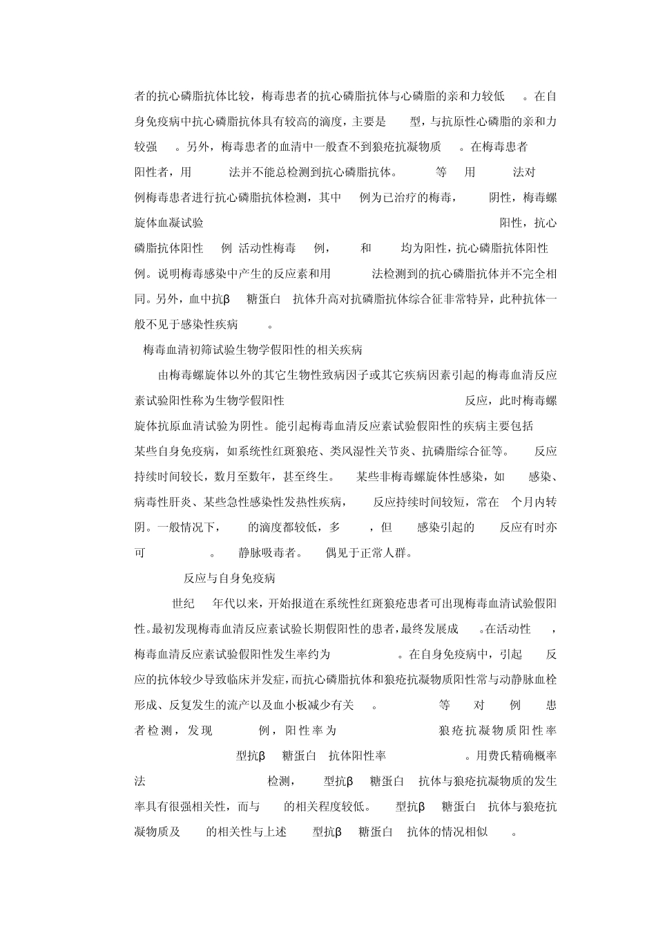 梅毒血清初筛试验及其生物学假阳性反应_第3页