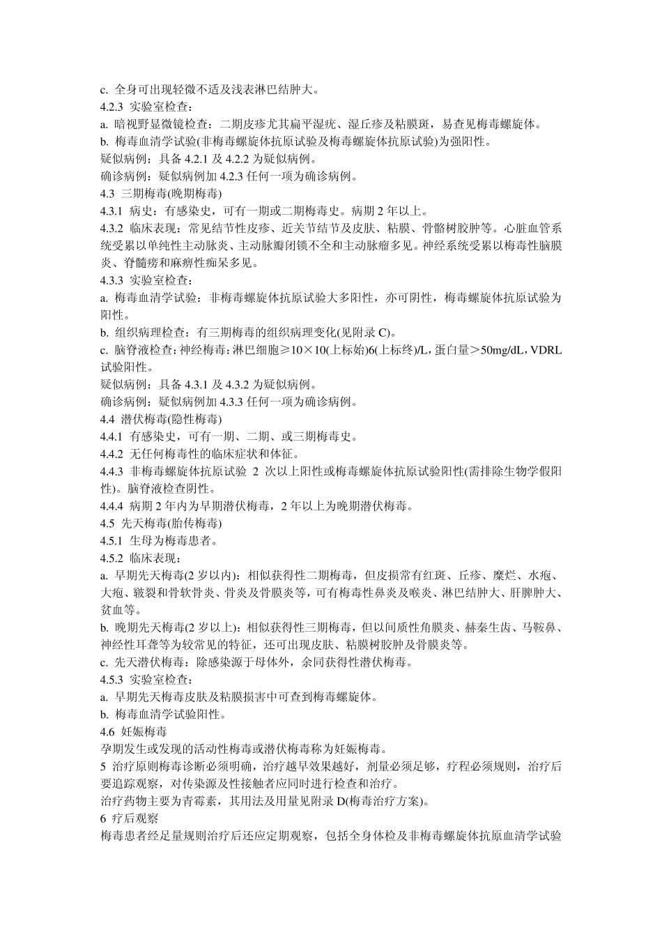 梅毒诊断标准_第2页