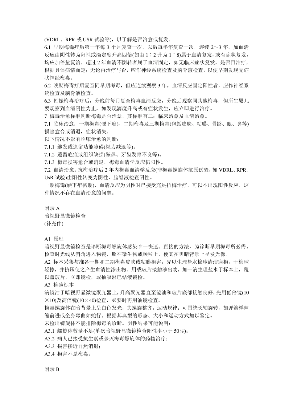 梅毒诊断标准_第3页