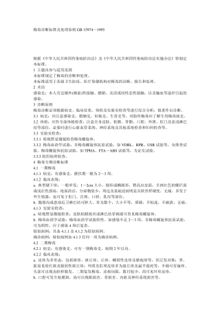 梅毒诊断标准