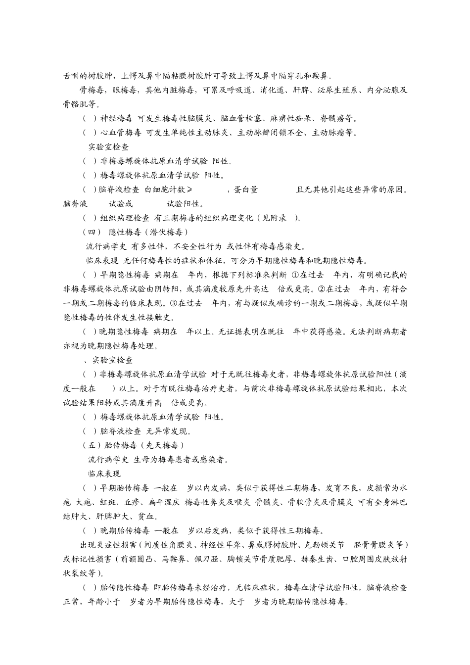 梅毒防治规范_第2页