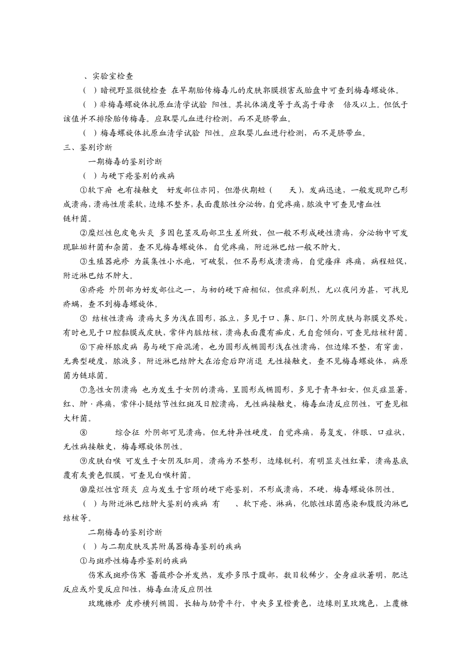 梅毒防治规范_第3页