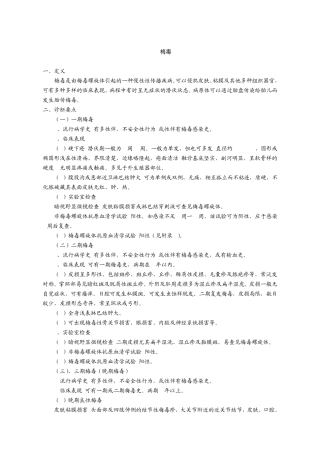 梅毒防治规范