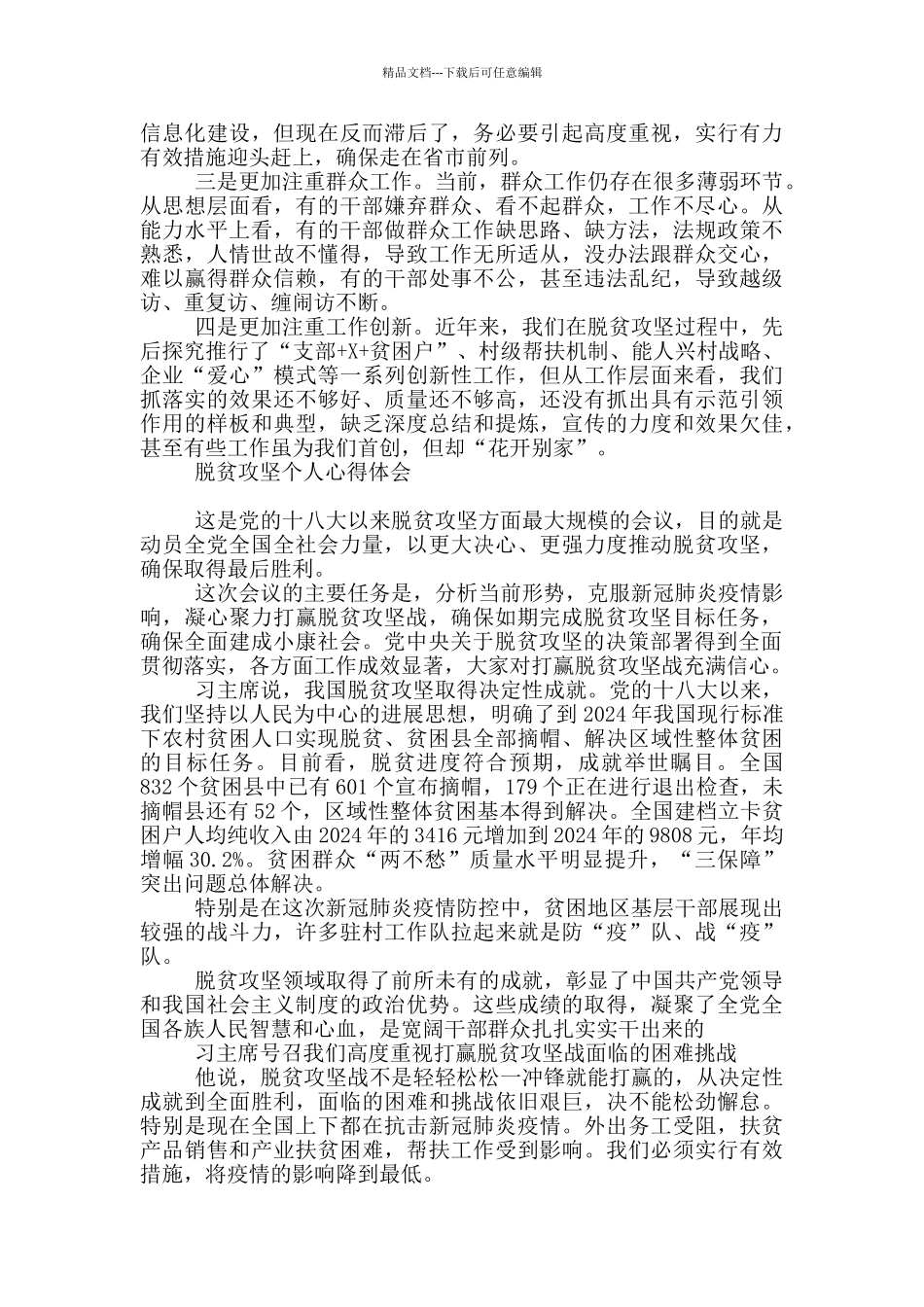 脱贫攻坚个人心得体会_第3页