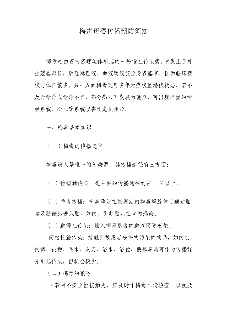 梅毒预防措施_第1页