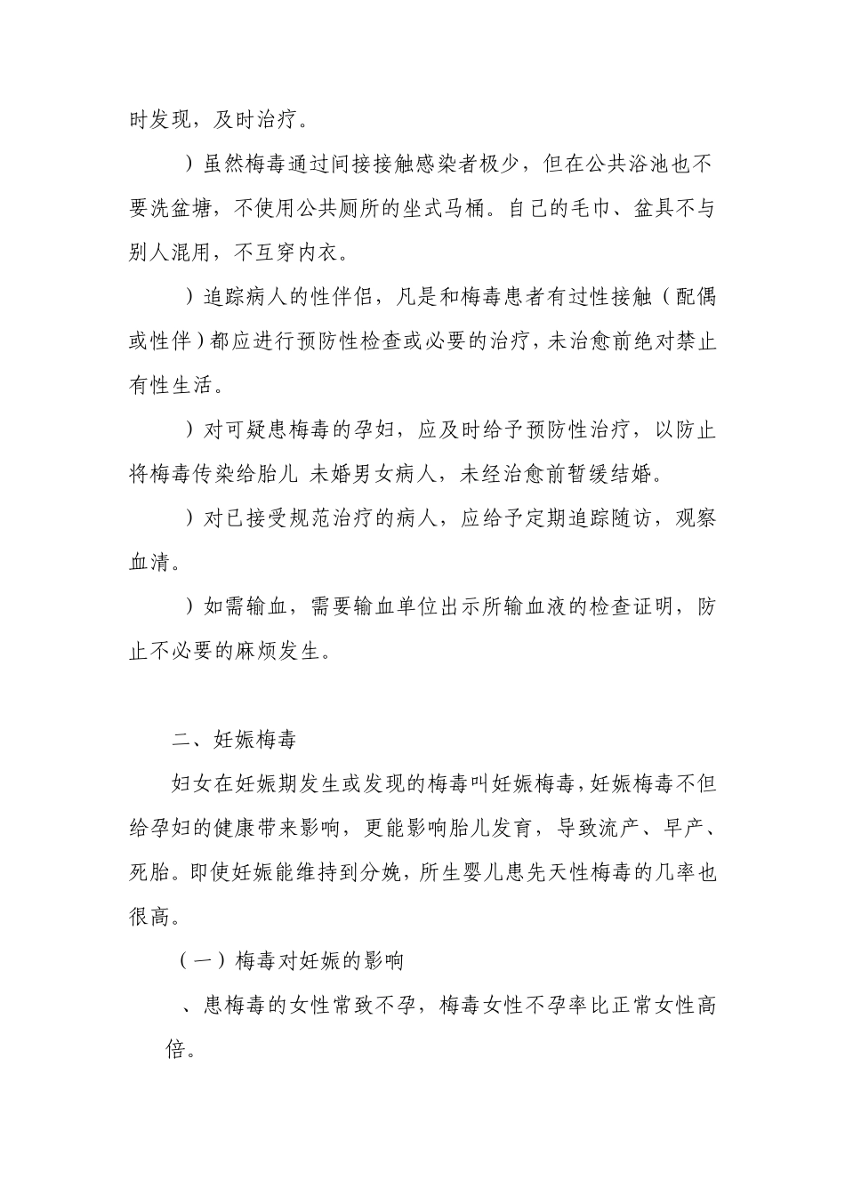 梅毒预防措施_第2页