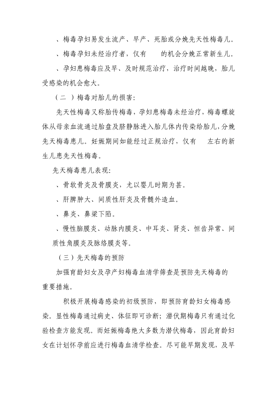 梅毒预防措施_第3页